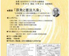 「憲法九条」と「原発」そして宗教者の役割