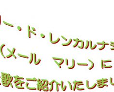 祝　聖マリー・ド・レンカルナシオン