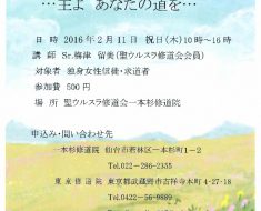 黙想会のご案内